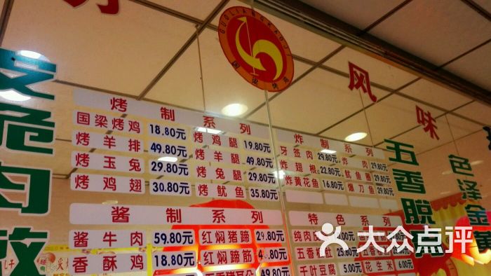 国梁烤鸡(五里桥店-价目表图片-淄博美食-大众点评网