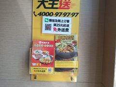 -永和大王(共和新路店)