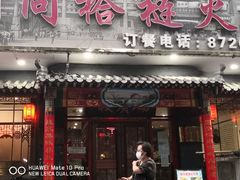-门框胡同褡裢火烧(赵公口店)