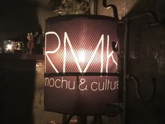 -RMK Shochu Bar(三诺店)