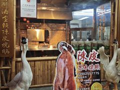 -丰收碗·陈皮果木烧鹅·23年老字号