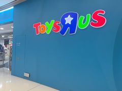 -TOYSRUS玩具反斗城(上海万象城店)