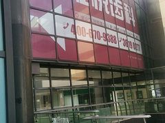 -雅悦齿科(顾村公园店)