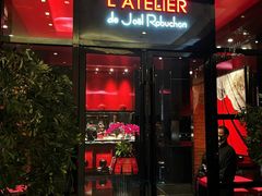 门面-L'ATELIER de Joel Robuchon(外滩18号店)