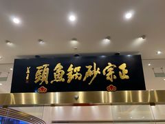 门面-天目缘餐厅