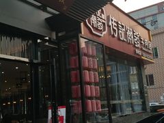 门面-潮发潮汕牛肉店(芳村店)