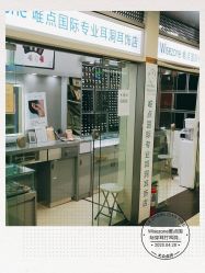点击看大图 -Wisezone唯点穿耳打耳洞专业国际连锁品牌