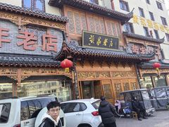 -黄家老店·非遗灌汤包(晋安路店)