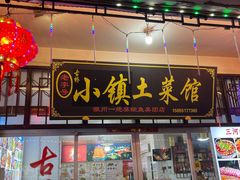 -涵家味土菜馆·徽州一绝臭鳜鱼(三河古镇店)