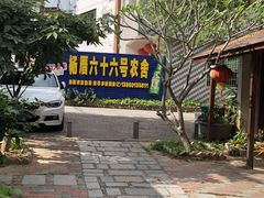 -杨厝六十六农庄农舍(杨厝路店)