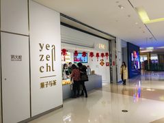 门面-叶子与茶(苏宁广场店)