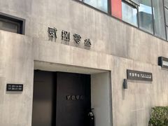 -贰捌零叁精致料理(钱湖店)