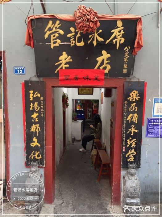 管记水席老店(仙果市街店)门面图片