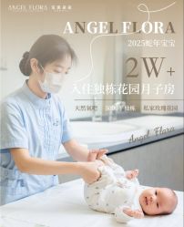-安琪朵朵独栋花园月子中心