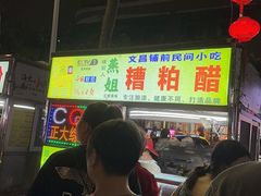 -海大南门夜市(海富街店)