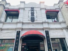 -鲜鱼口老字号美食街