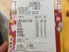 账单-全聚德(前门店)