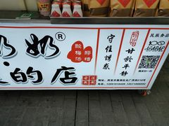 -花奶奶酸梅汤·晨晨的店(大皮院西口店)