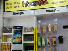 -翰皇直营洗衣洗鞋(望京鹿港店)