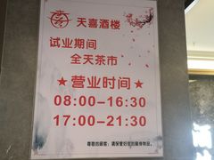 -天喜酒楼饭市·茶市(同德皇宫店)