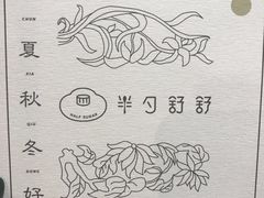 -半勺舒舒生日蛋糕店