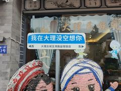 -白家寨子·山野白族菜(古城总店)