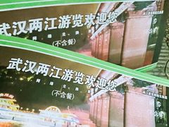 -武汉两江游览·夜游长江(汉口粤汉码头)
