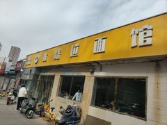 -北路拉面馆(洪湖里店)