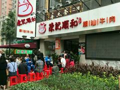 -陈记顺和牛肉火锅馆(天河北路店)