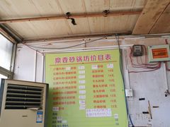 菜单-鼎香砂锅店