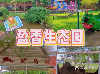 广佛周边游 | 高明盈香生态园