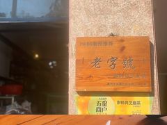 -谢怀亮芝麻茶