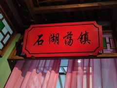-松沪名灶·豆浆鱼头·新上海菜(飞航吾悦广场店)