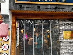 -鑫震源·苏式大虾生煎(山塘街店)