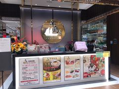 门面-半岛渔港 • 阿翁火锅馆(将军澳广场店)