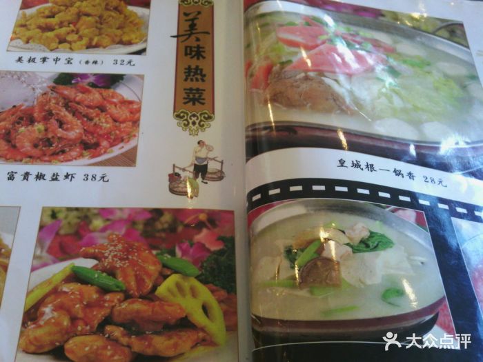 皇城根褡裢火烧菜单图片 - 第4张