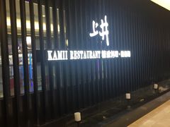 -梅筑·创意料理(王府井百货店)