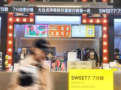 门面-7分甜(天津南开大悦城店)