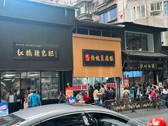 -泸州白糕(慈善路店)