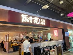 门面-德香苑脆皮烤鸭·经典(爱融荟城店)