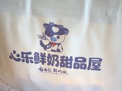 -心乐生活新鲜屋(星海广场店)