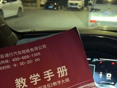 -易通行汽车陪练(通州店)