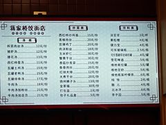 -蒋家桥饺面店(四望亭路店)