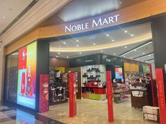 -NOBLE MART(巴黎人购物中心分店)
