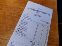 账单-云中界美食餐厅