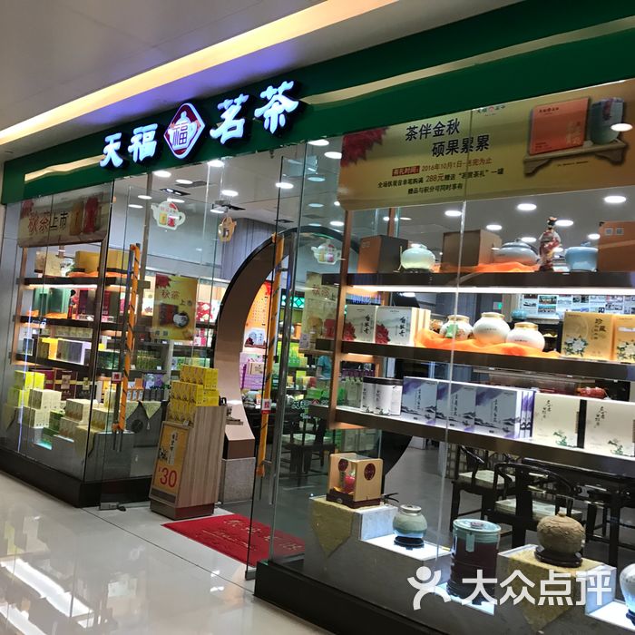 天福茗茶网站 大众点评