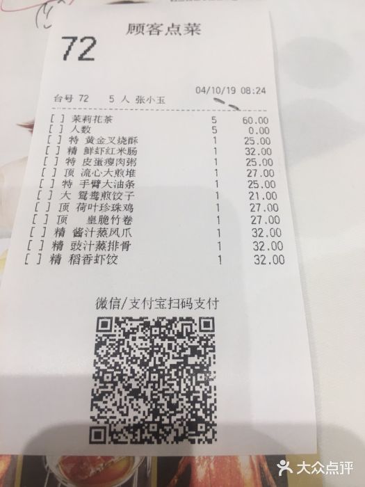 稻香酒家(天河城店)账单图片