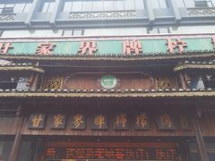 -甘家界牌柠檬鸭(青山店)