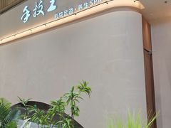 -手技王·影院足道·SPA(深圳之眼店)