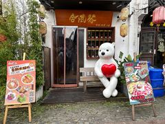 -合风谷(南下塘店)
